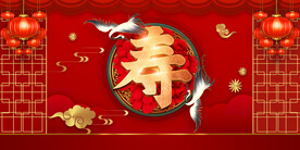寿宴