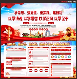 主题教育