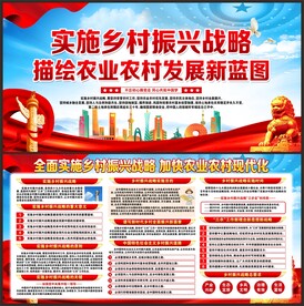 乡村振兴