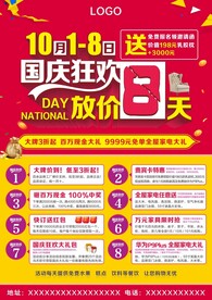 国庆狂欢 放价8天单页