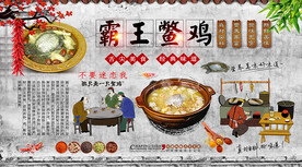 霸王鳖鸡背景墙