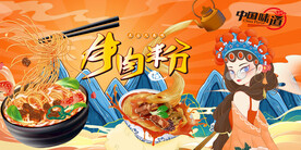 国潮牛肉粉背景墙