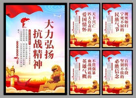 抗战精神党建海报