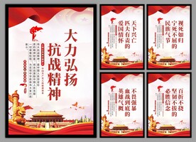 抗战精神党建海报
