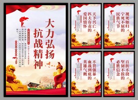 抗战精神党建海报