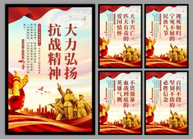 抗战精神党建海报