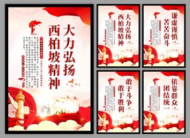 西柏坡精神党建海报