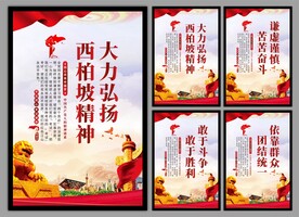 西柏坡精神党建海报