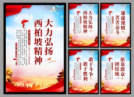 西柏坡精神党建海报
