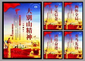 大别山精神党建海报