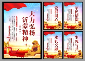 沂蒙精神党建海报