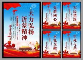 沂蒙精神党建海报