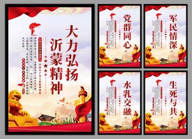 沂蒙精神党建海报