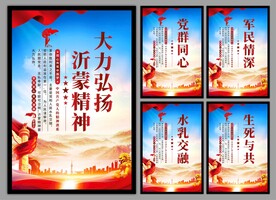 沂蒙精神党建海报