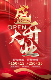 盛大开业
