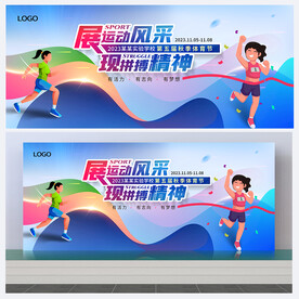 运动会背景