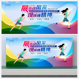 运动会背景