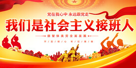 少先队标语