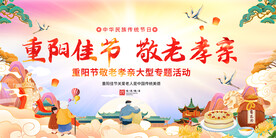重阳节展板