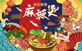 国潮工装麻辣烫背景墙图片