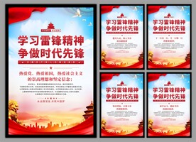 雷锋精神党建海报
