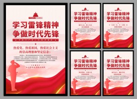 雷锋精神党建海报