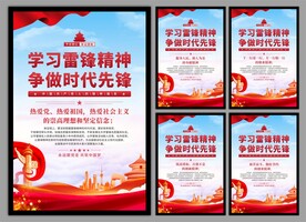 雷锋精神党建海报