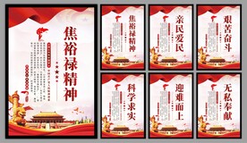 焦裕禄精神党建海报