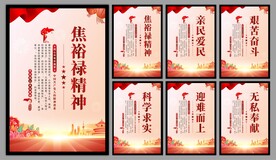 焦裕禄精神党建海报