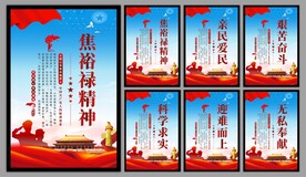 焦裕禄精神党建海报