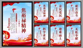 焦裕禄精神党建海报