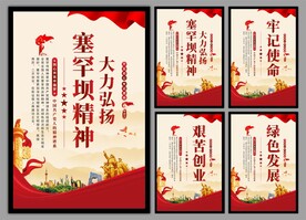 塞罕坝精神党建海报