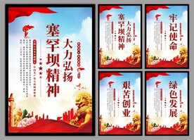 塞罕坝精神党建海报