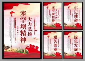 塞罕坝精神党建海报