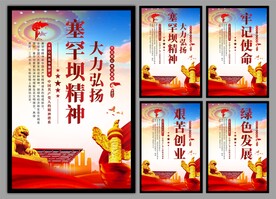 塞罕坝精神党建海报