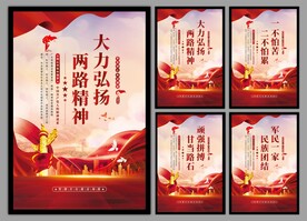 两路精神党建海报