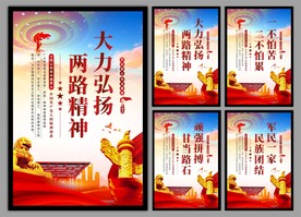 两路精神党建海报