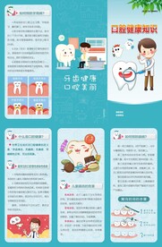 口腔健康知识三折页