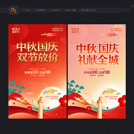 中秋国庆促销