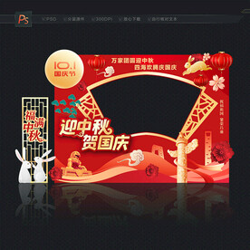 中秋国庆 照相框