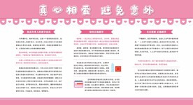 世界避孕日展板