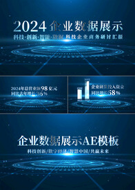 企业数据图表展示AE模板