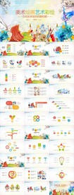 儿童美术绘画艺术培训动态PPT