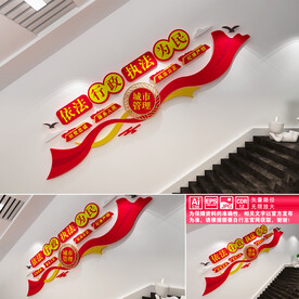 城管局楼道文化墙