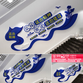 法治精神楼道文化墙