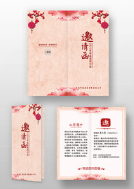 国风古风水墨晚会宴会年会邀请函