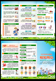 世界心脏日折页