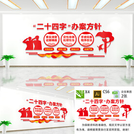 中纪委二十四字方针