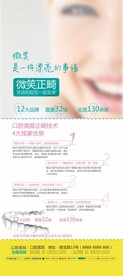 美颜正畸X展架易拉宝