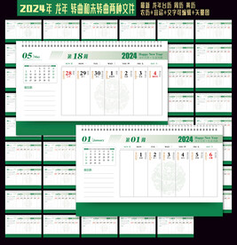 2024年周历